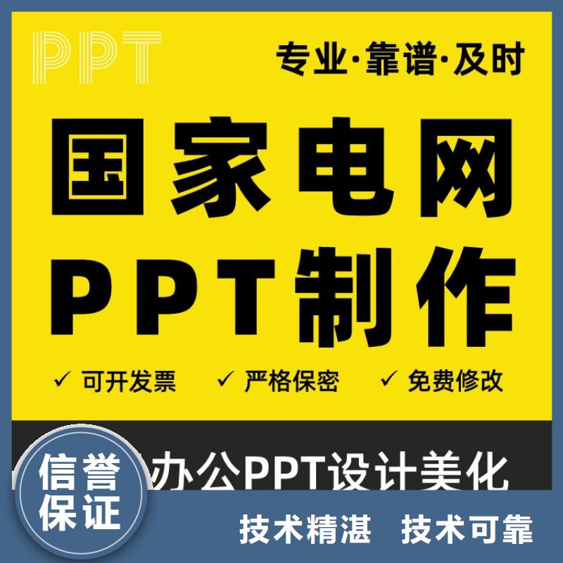 PPT制作副高专业本地货源