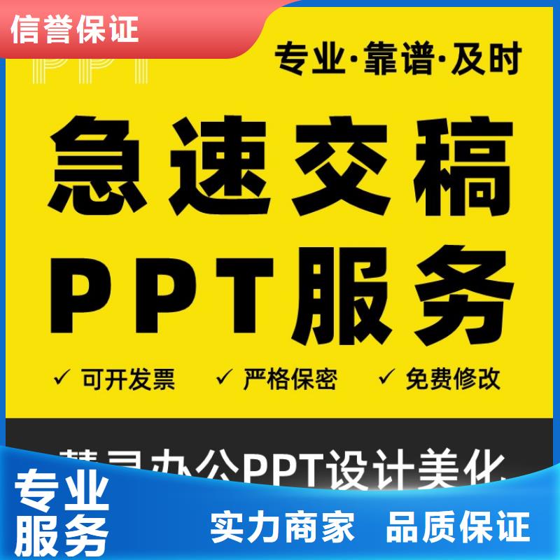 杰青PPT代做免费咨询