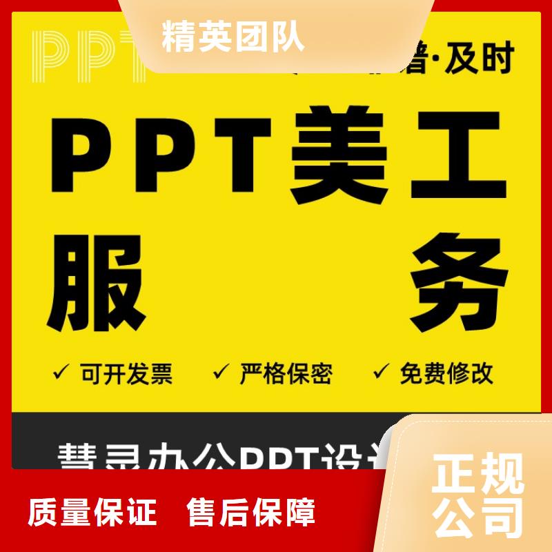 PPT制作优青可开发票专业服务