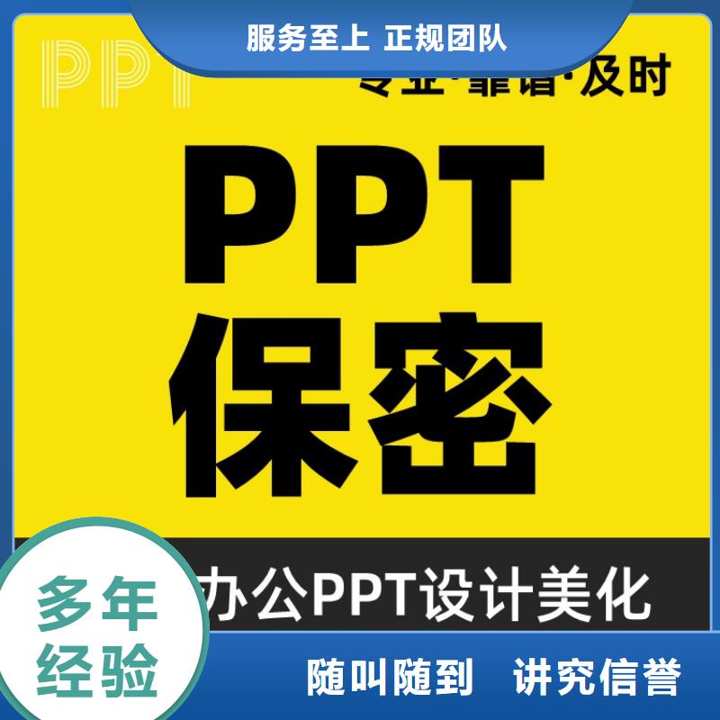 人才申报PPT排版上门服务比同行便宜