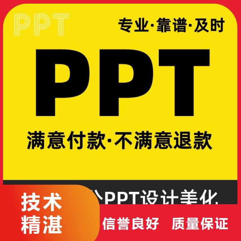 杰青PPT本地公司满意为止技术成熟