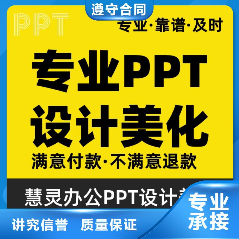 千人计划PPT设计制作可开发票价格低于同行