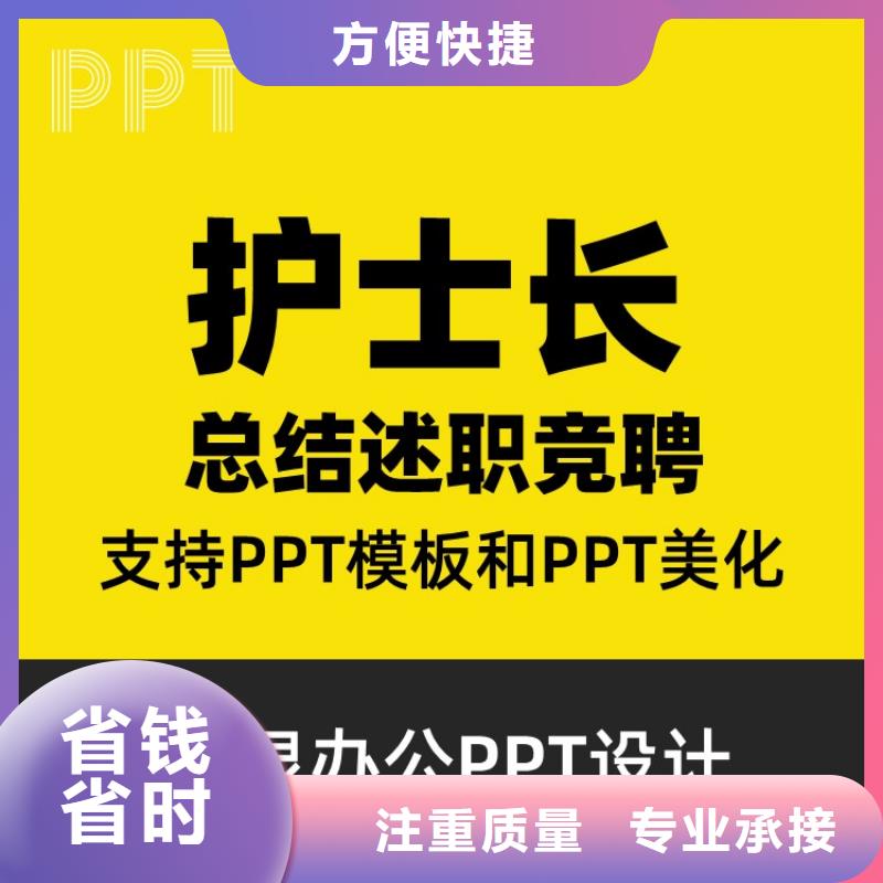 PPT排版优化正高附近公司