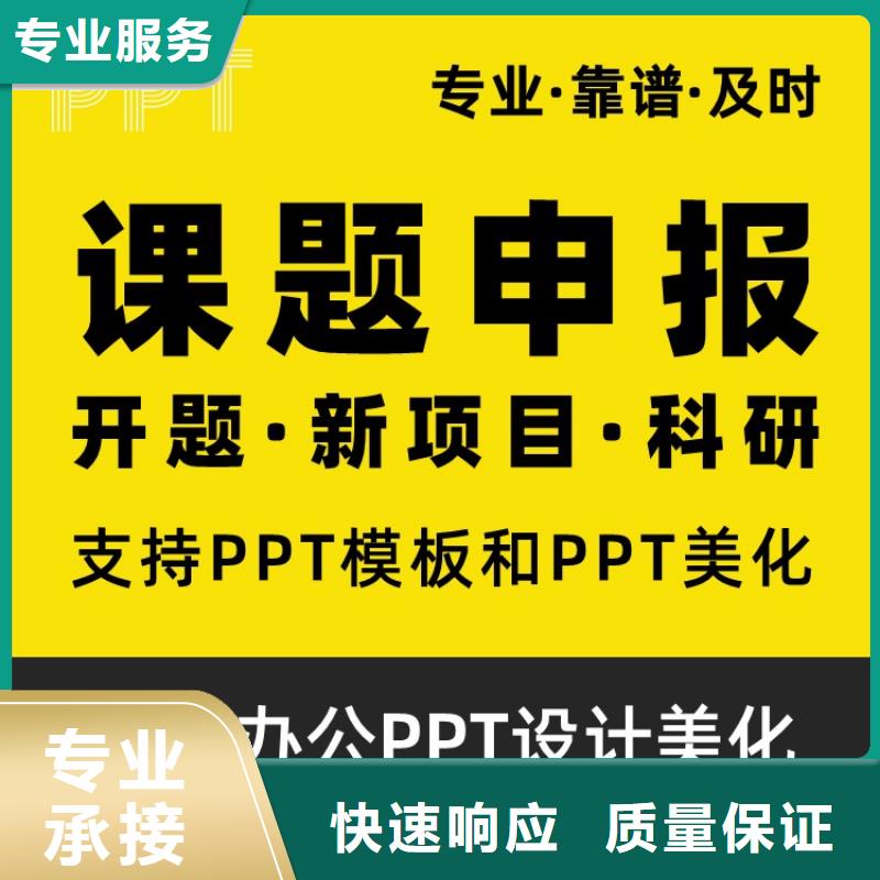 杰青PPT设计售后无忧本地厂家