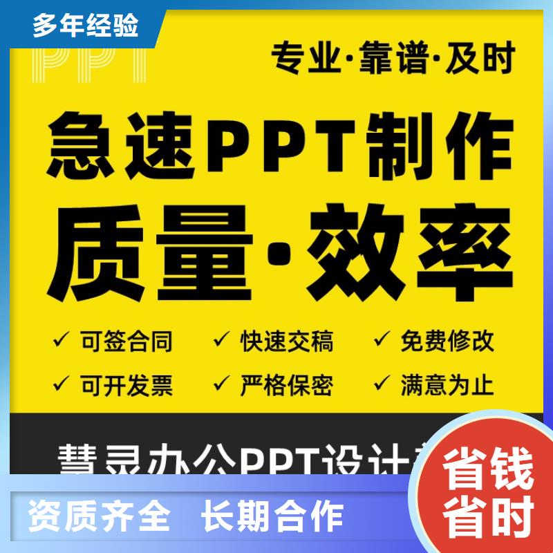 人才申报PPT制作实力商家