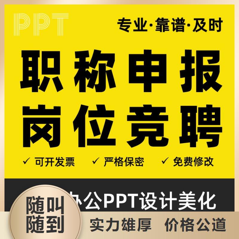 万人计划PPT设计美化价格公道