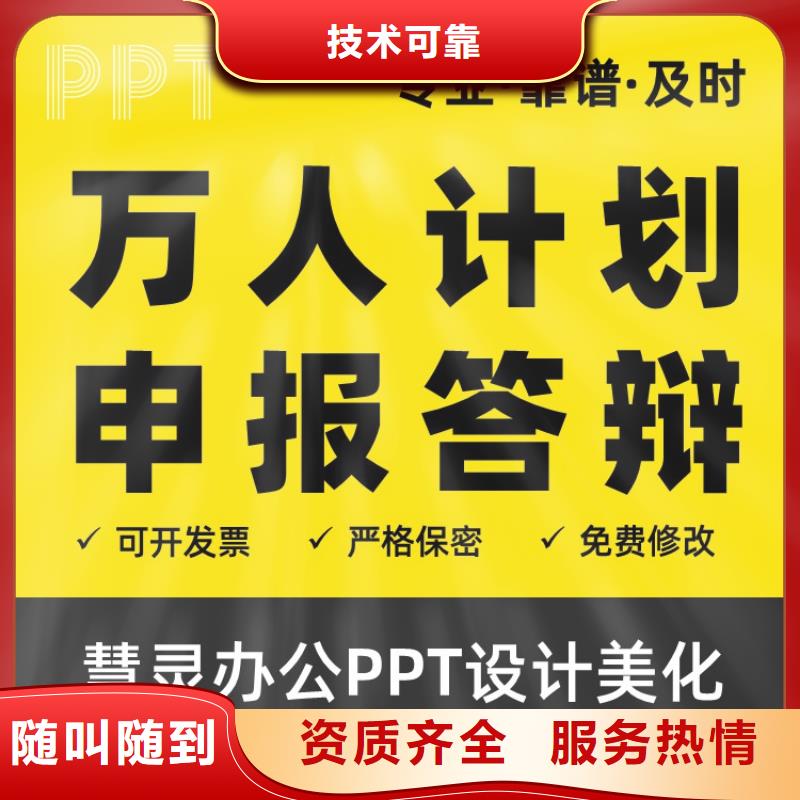 PPT美化长江人才可开发票同城服务商