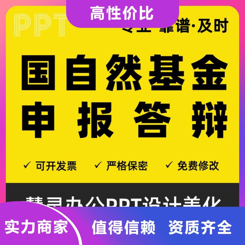 PPT美化设计制作公司优青技术比较好