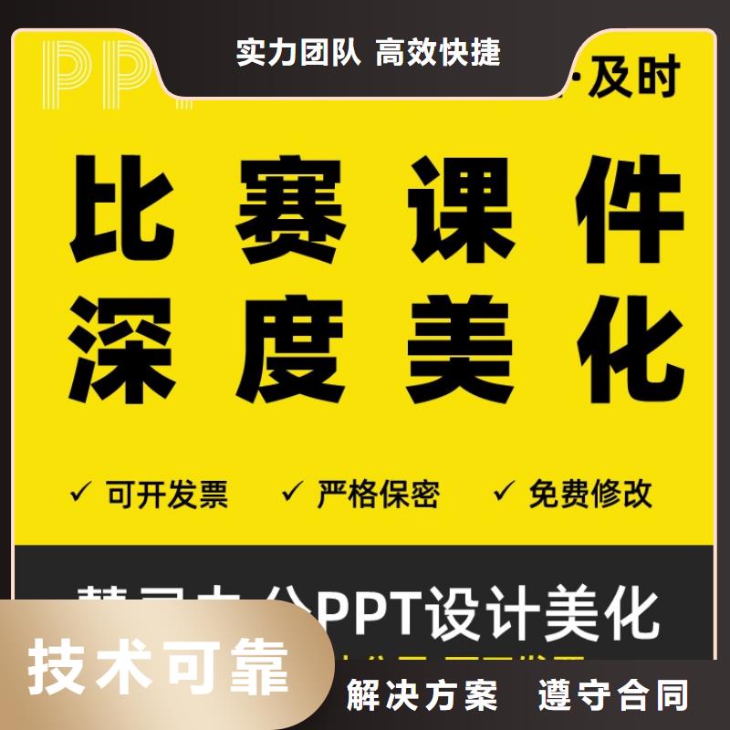 PPT排版优化优青正规团队