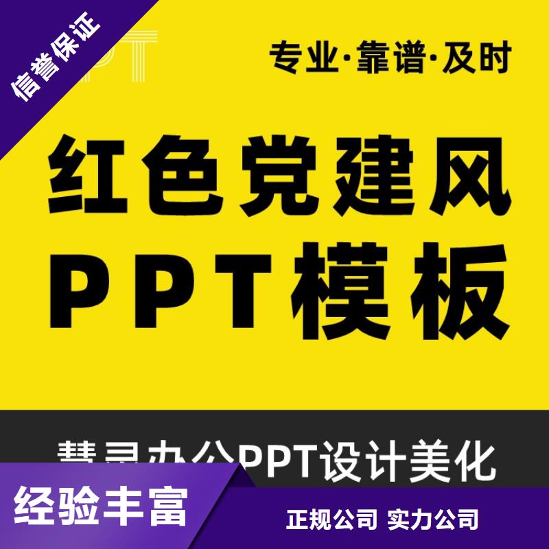 PPT代做杰青可开发票全市24小时服务