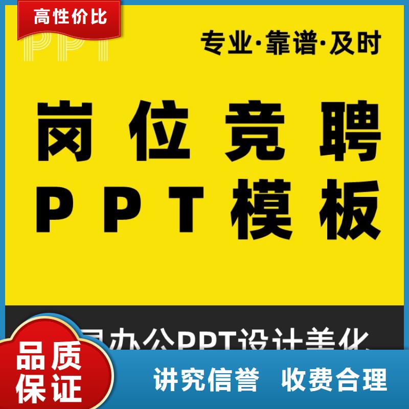 ​PPT设计美化公司正高效果满意为止