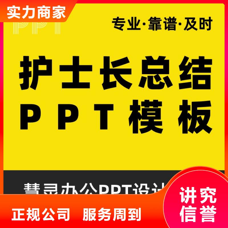 PPT制作设计千人计划快速