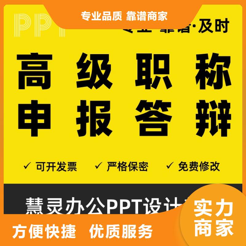 杰青PPT设计公司满意为止同城服务商