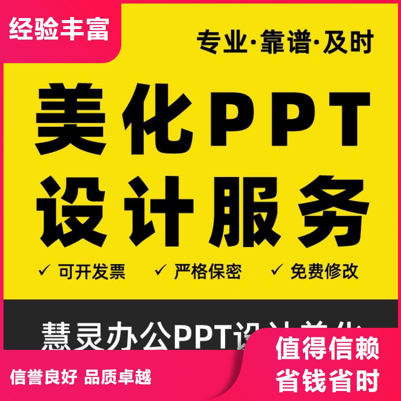 正高PPT代做可开发票诚信经营