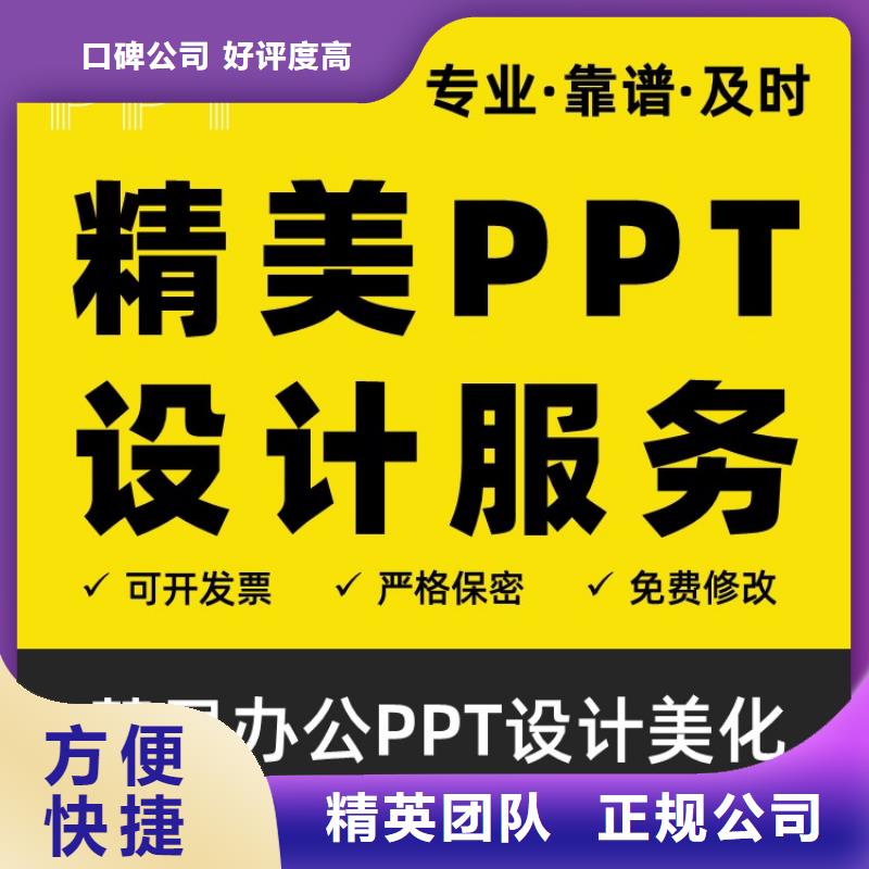 学术PPT设计公司解决方案