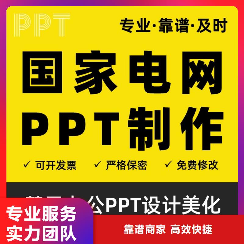 PPT制作杰青可开发票全市24小时服务