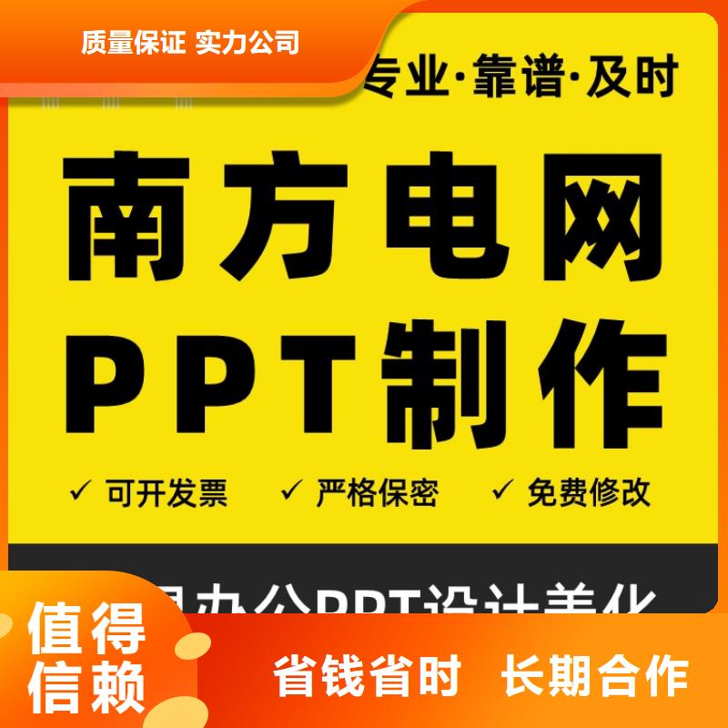 PPT排版杰青上门服务高效快捷