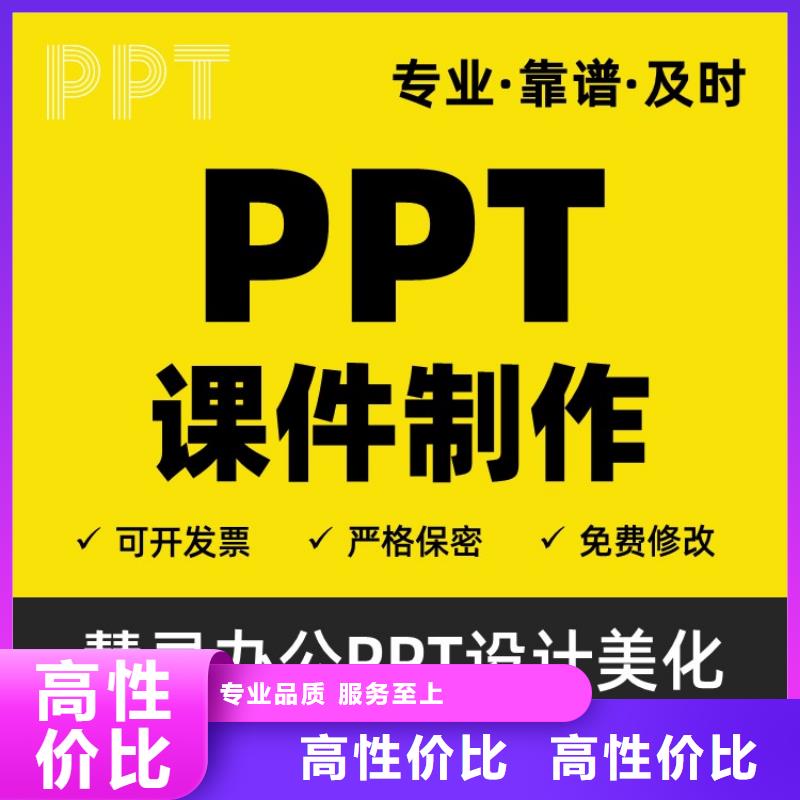 杰青PPT设计公司可开发票诚实守信