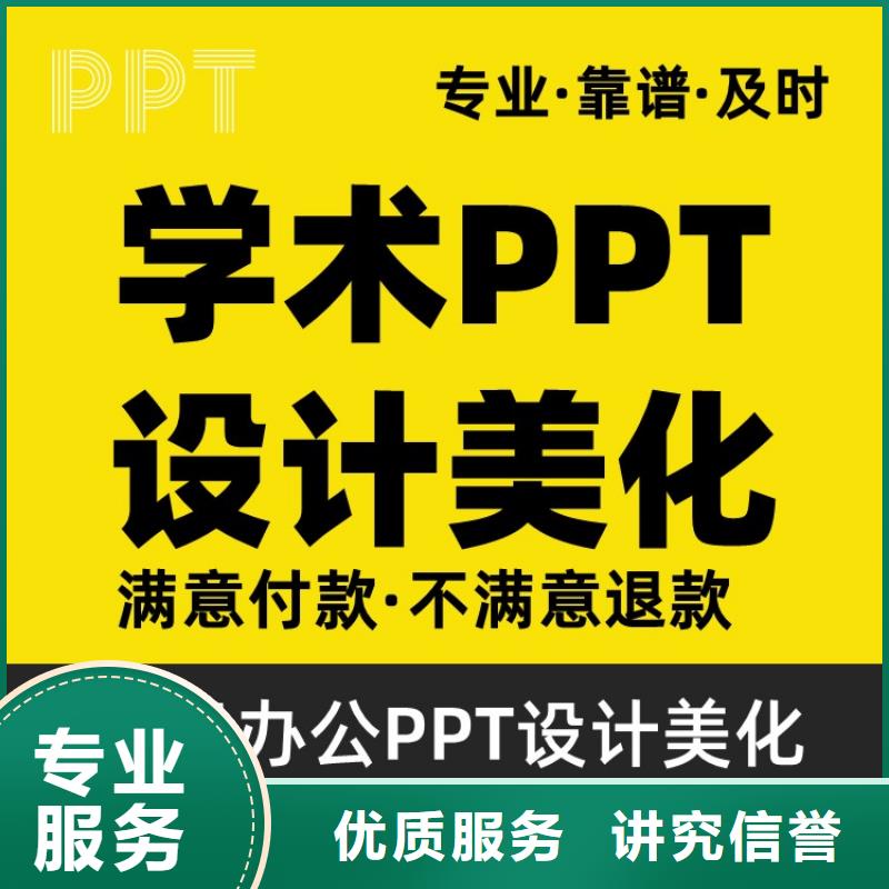 PPT制作副高本地公司当地供应商