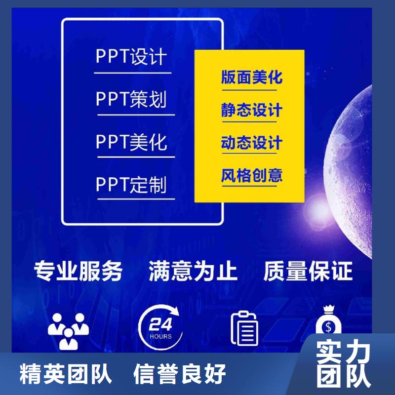 PPT美化设计制作公司副高级职称申报条件满意付款2024专业的团队