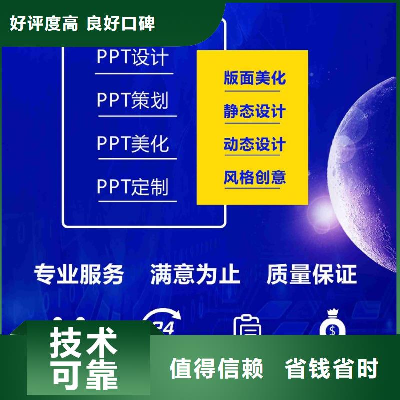 长江人才PPT排版上门服务附近公司