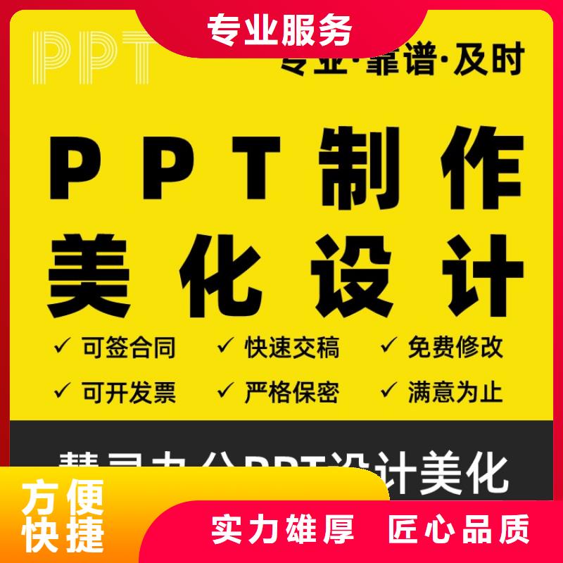 副高PPT设计公司上门服务专业团队