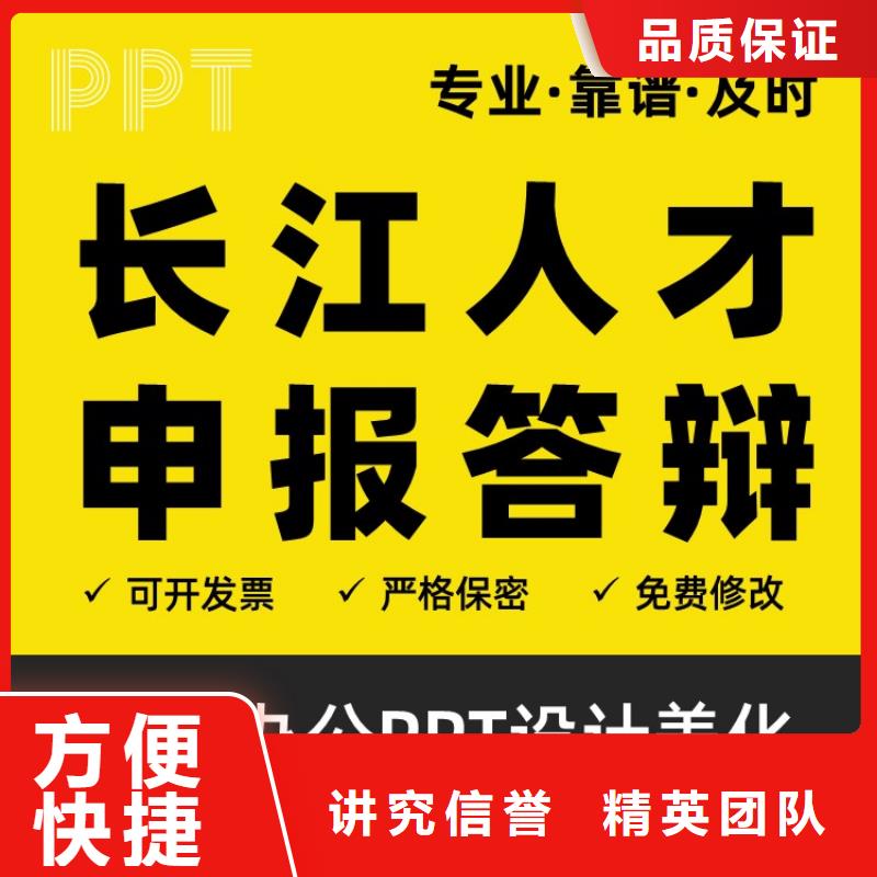 长江人才PPT设计公司可开发票技术好