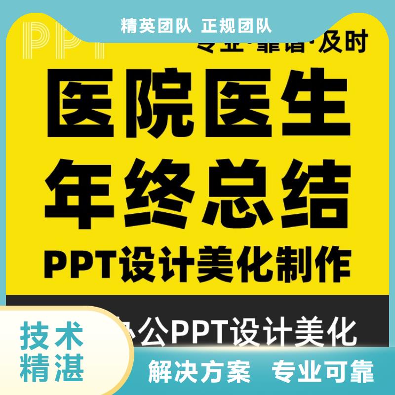 主任医师PPT代做上门服务本地制造商