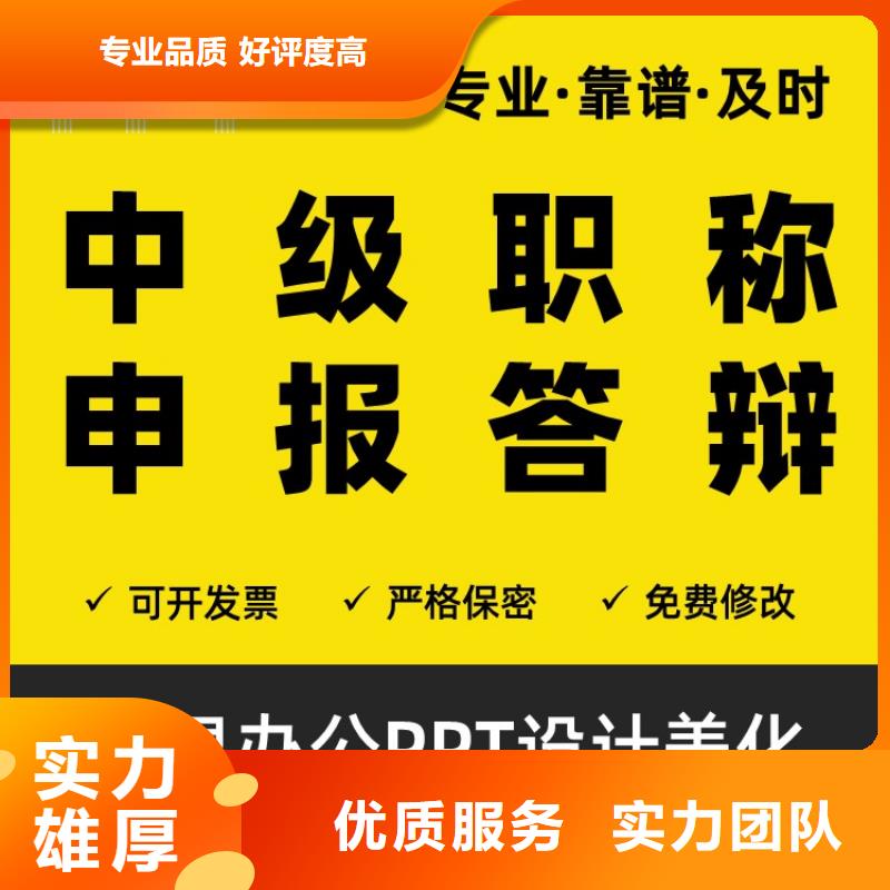 正高PPT设计公司可开发票欢迎询价