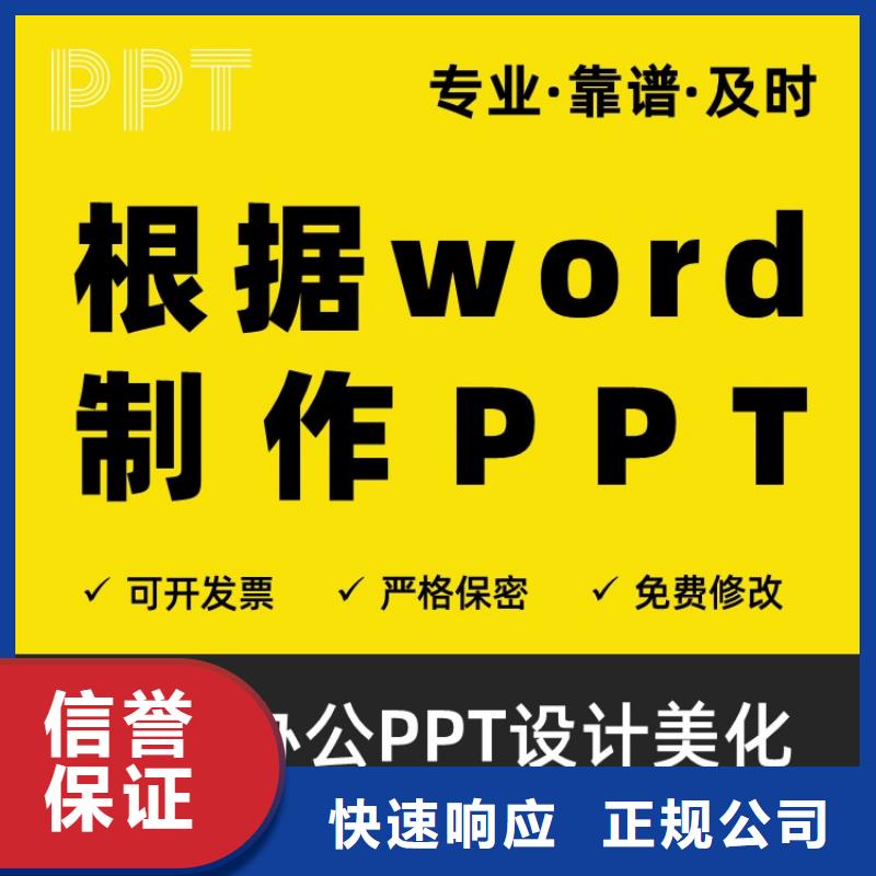 杰青PPT美化上门服务诚信放心