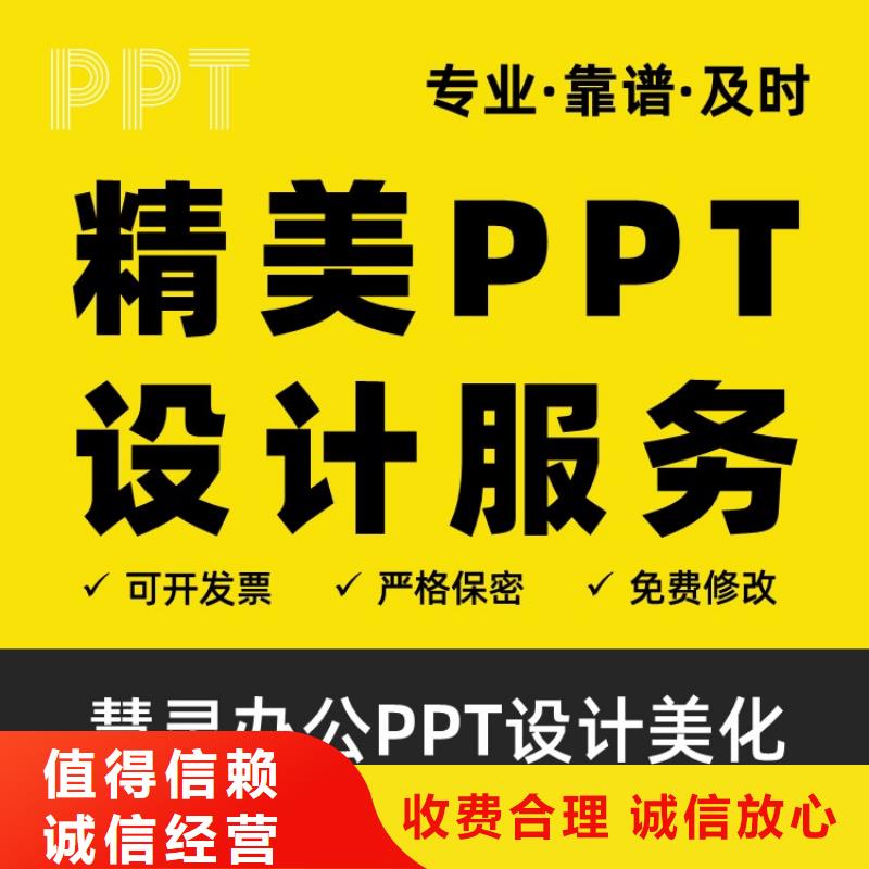 副高PPT美化本地公司当地制造商