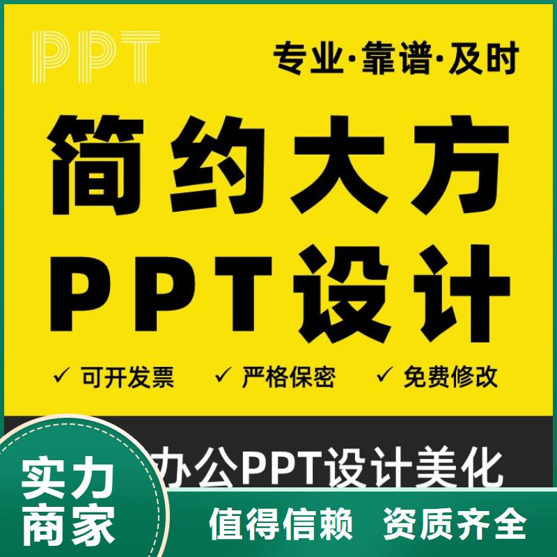 人才申报PPT排版设计收费合理