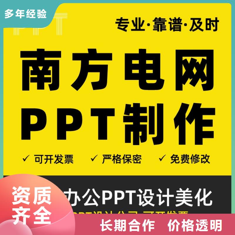 长江人才PPT制作本地公司快速