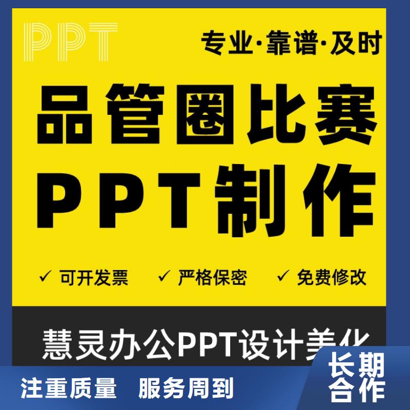 副主任医师PPT排版本地公司当地厂家