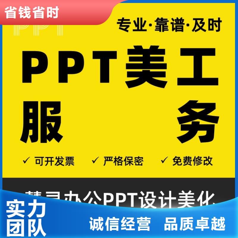 正高PPT排版可开发票专业品质