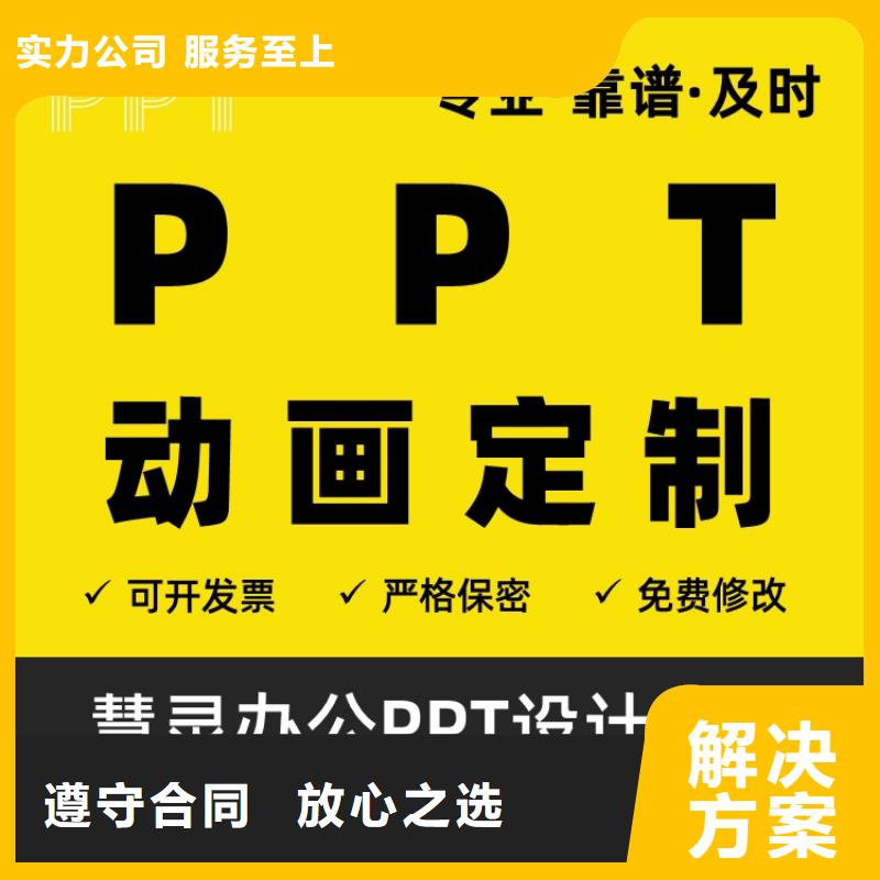 杰青PPT代做上门服务本地公司