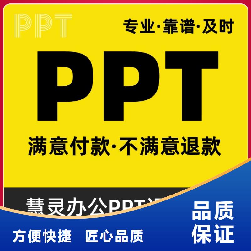 人才申报PPT设计制作上门服务多年经验