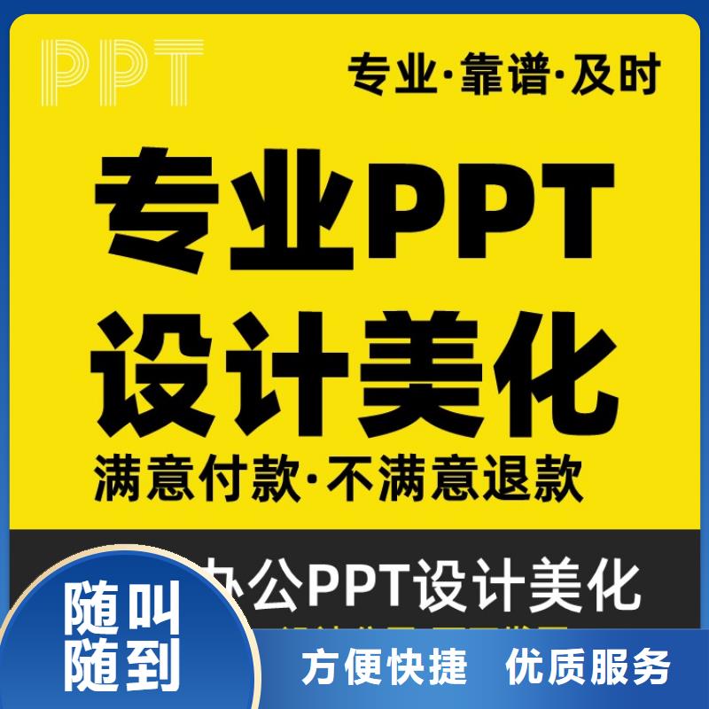 主任医师PPT代做上门服务案例丰富