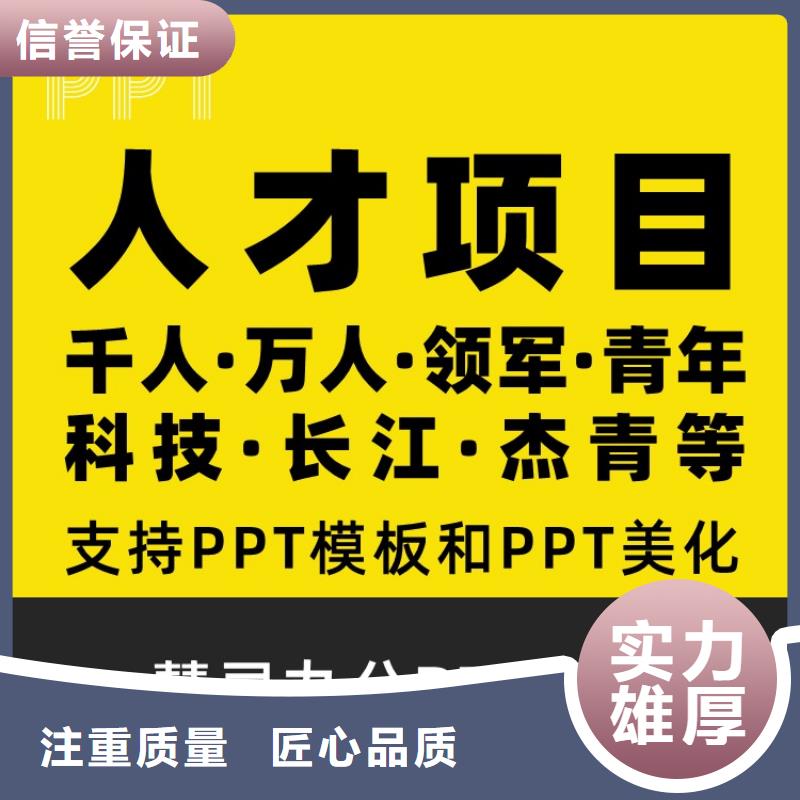 PPT美化设计制作排版公司长江人才明码标价