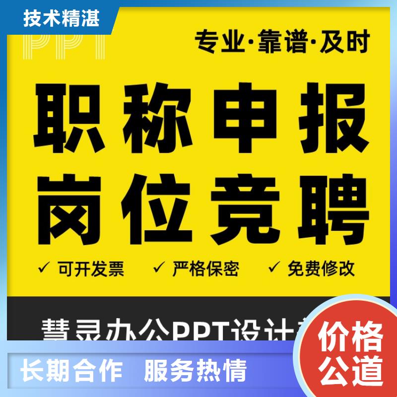 PPT美化设计制作公司杰青诚信经营