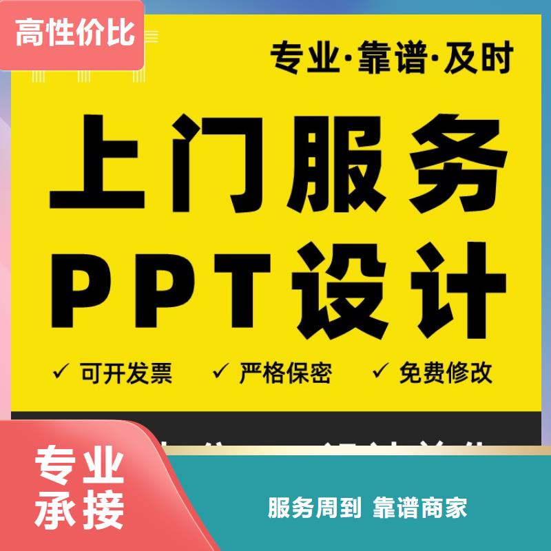 PPT制作设计正高同城公司