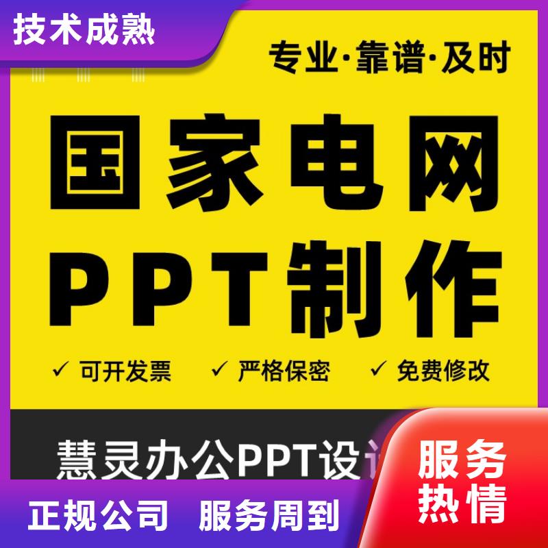 PPT设计公司优青本地厂家