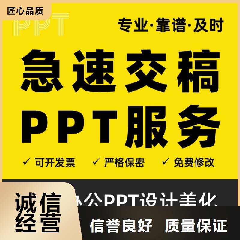 PPT美化设计制作公司长江人才多年经验