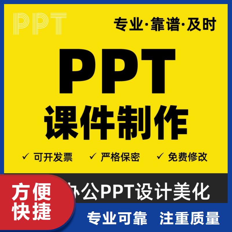 PPT设计公司正高讲究信誉