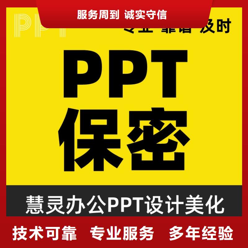 PPT制作设计长江人才靠谱高效快捷