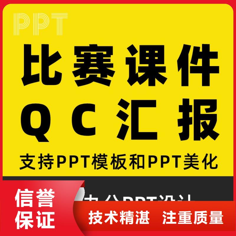 PPT制作设计副主任医师可开发票本地制造商