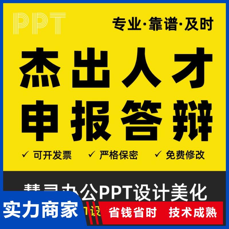 PPT美化设计制作排版公司主任医师高效快捷