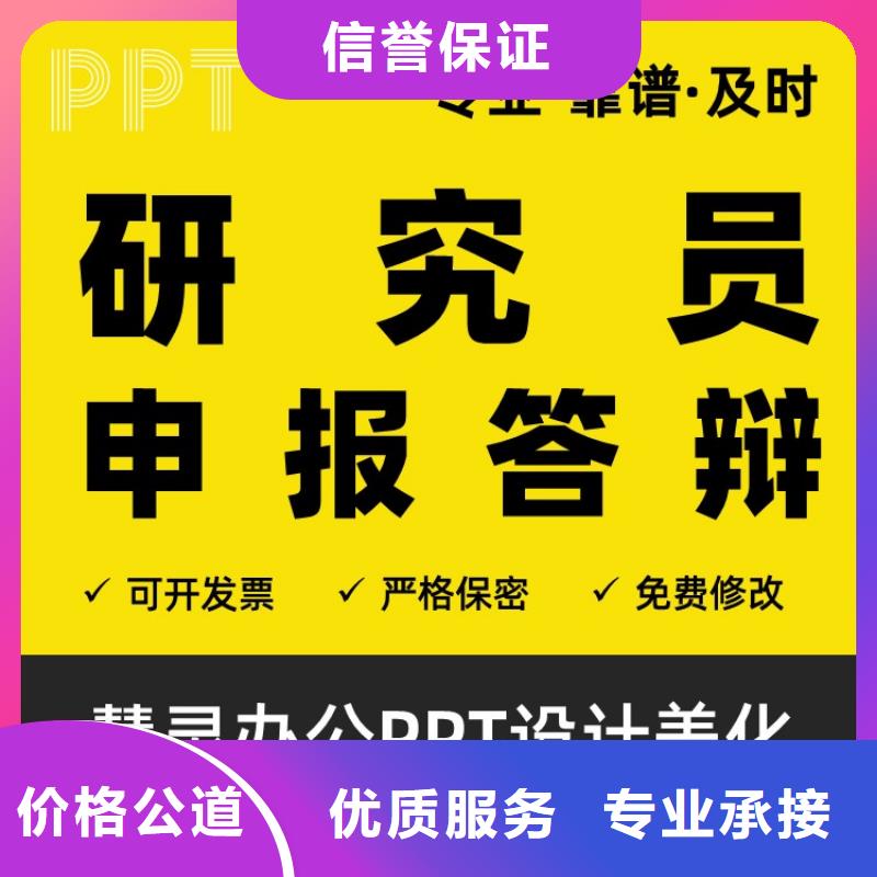 PPT美化设计制作排版公司主任医师比同行便宜