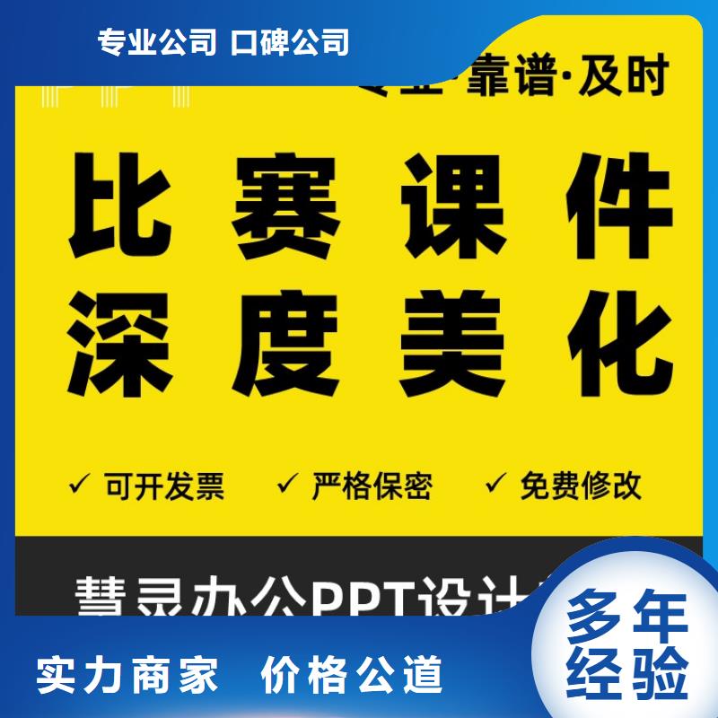 PPT美化设计制作排版公司副高技术比较好