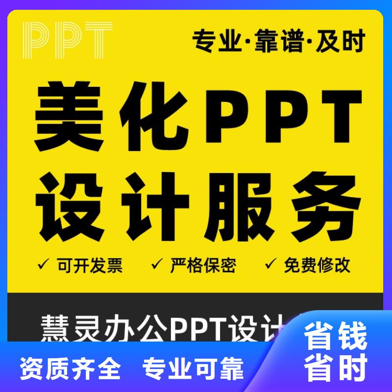 PPT制作设计杰青品质保证